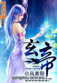 玄帝