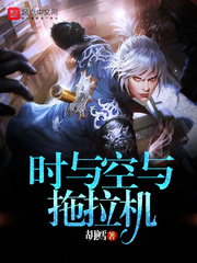 时与空与拖拉机