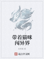 带着猫咪闯异界