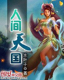人间天国