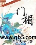 门楣
