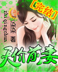 天价前妻