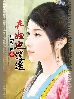 弃妇也逍遥